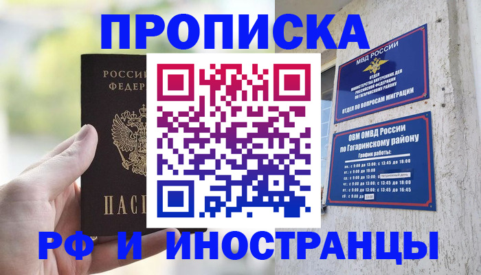 временная регистрация в квартире в Советске
