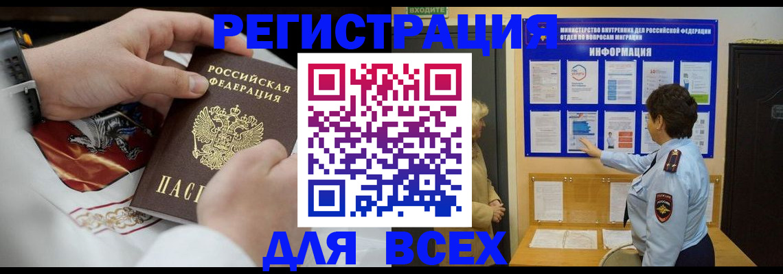 регистрация в Советске