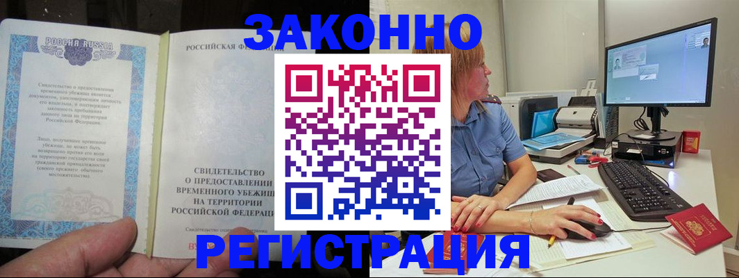 временная регистрация недорого в Советске