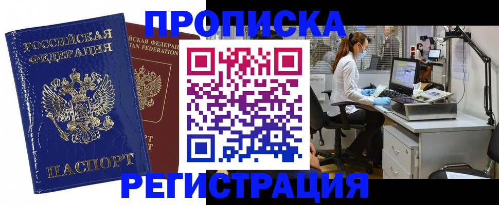 прописка регистрация в Советске