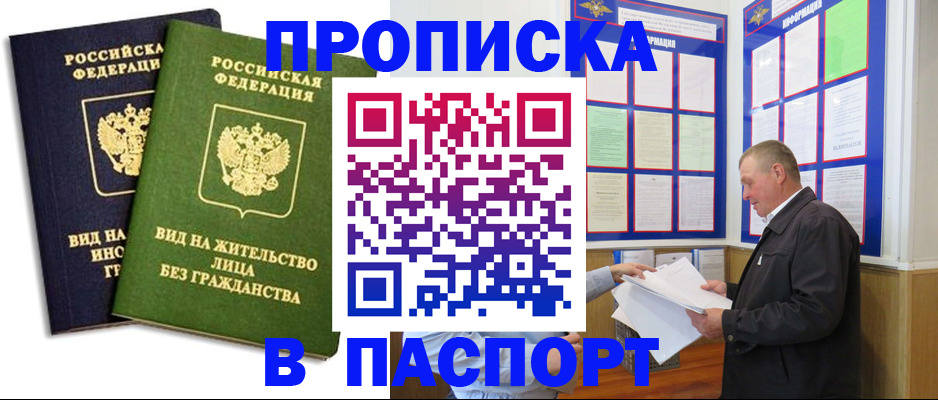 временная регистрация адрес в Советске