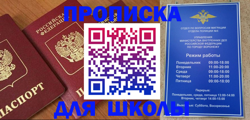 прописка ребенка в Советске