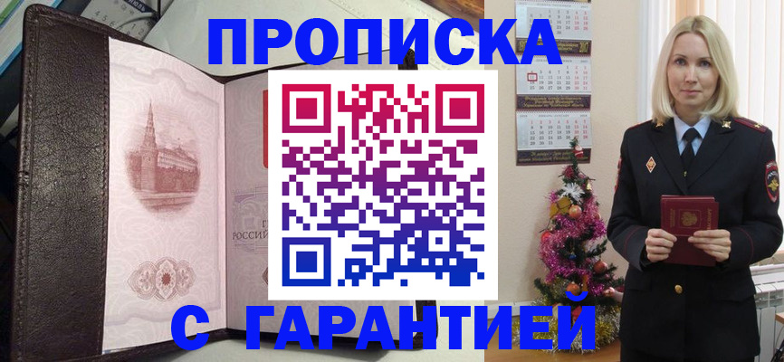 прописка в Советске
