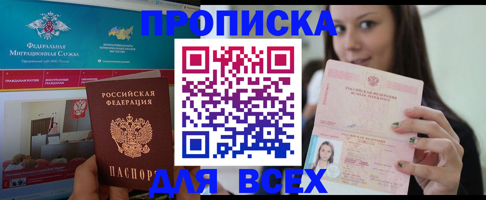 временная регистрация законно в Советске
