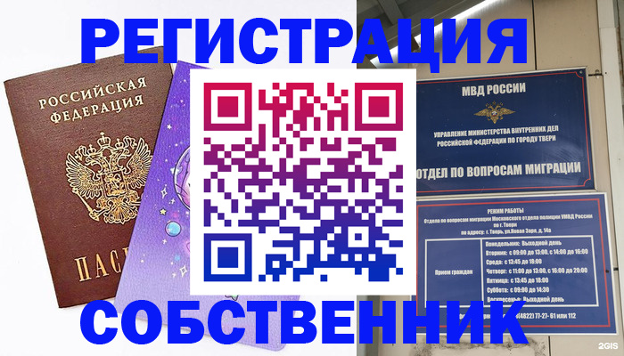 прописка ребенка в Советске