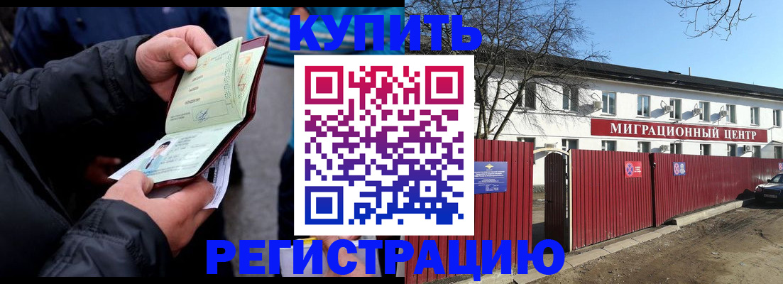 прописка в квартире в Советске