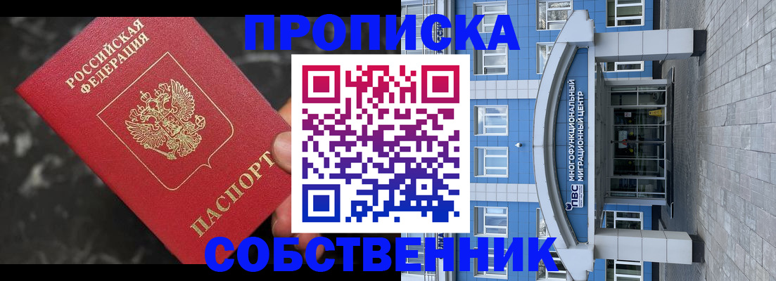 прописка регистрация в Советске